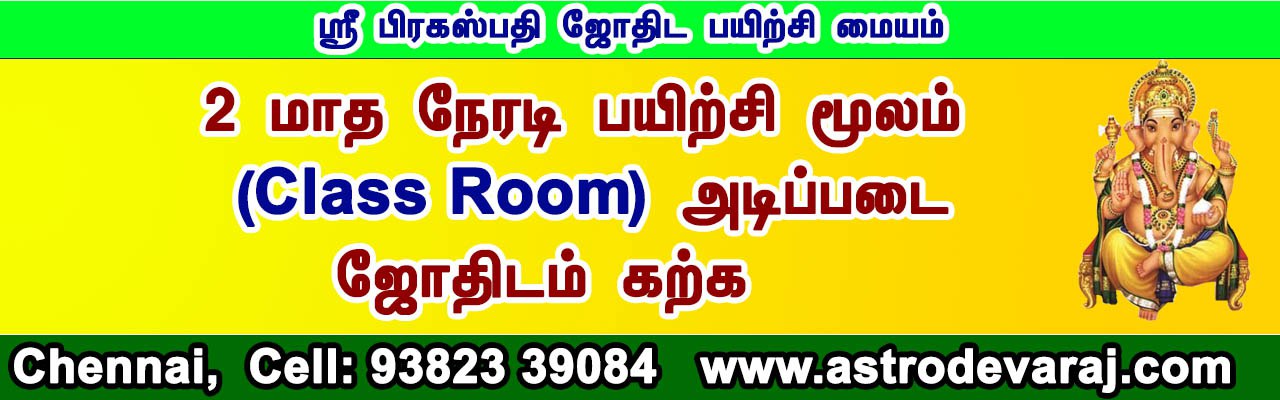 Astrology Classes in chennai, devaraj stellar astrology learning in chennai, stellar astrology classes learning chennai